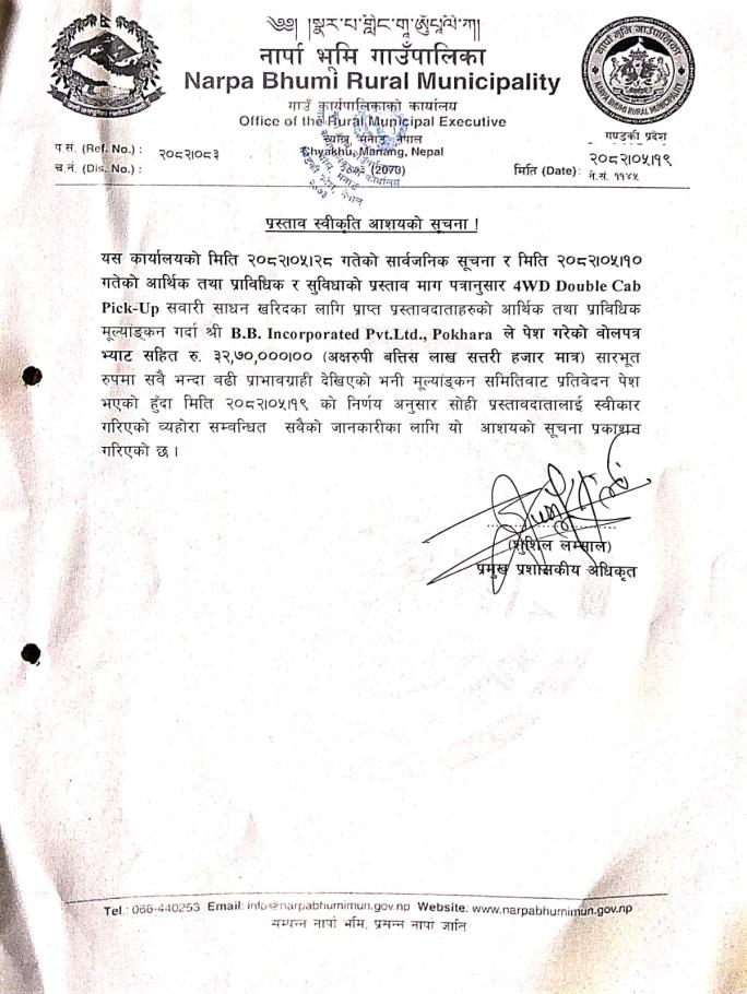 प्रस्ताव स्वीकृति आशयकाे सूचना ।