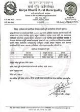 उम्मेदवारको प्रारम्भिक योग्यता क्रमको सूचि सार्वजनिक गरिएको सूचना ।