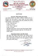 जानकारी सम्बन्धमा।